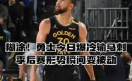 开云体育下载-爵士再遭溃败，季后赛前景蒙上阴影的简单介绍