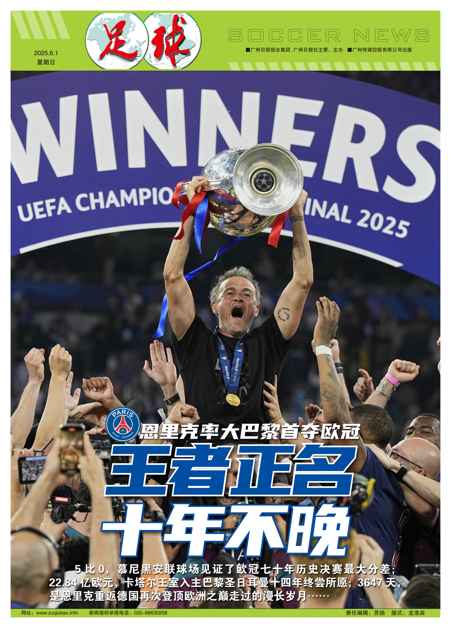 圣埃蒂安客场憾负，欧战前景渐行渐远