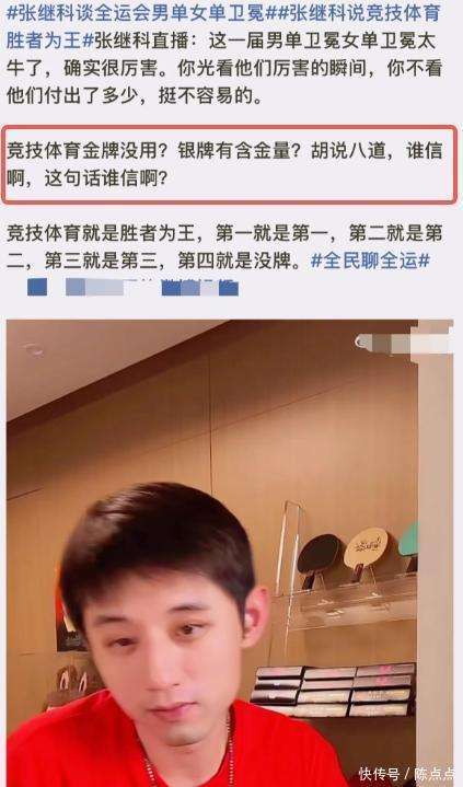 英格兰队翻盘中国队,张继科关键制胜 英格兰队翻盘中国队,张继科关键制胜